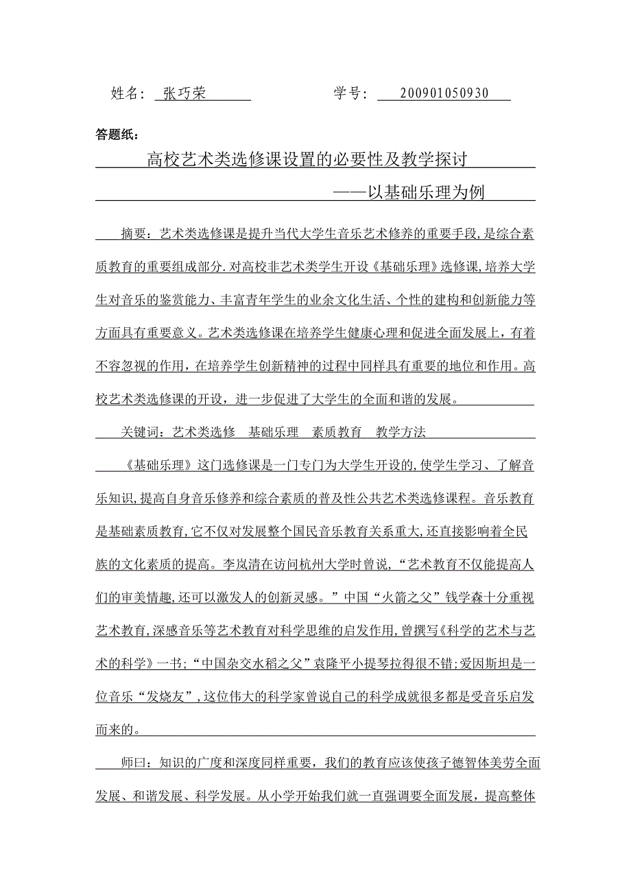 高校艺术类选修课设置的必要性及教学探讨_第2页