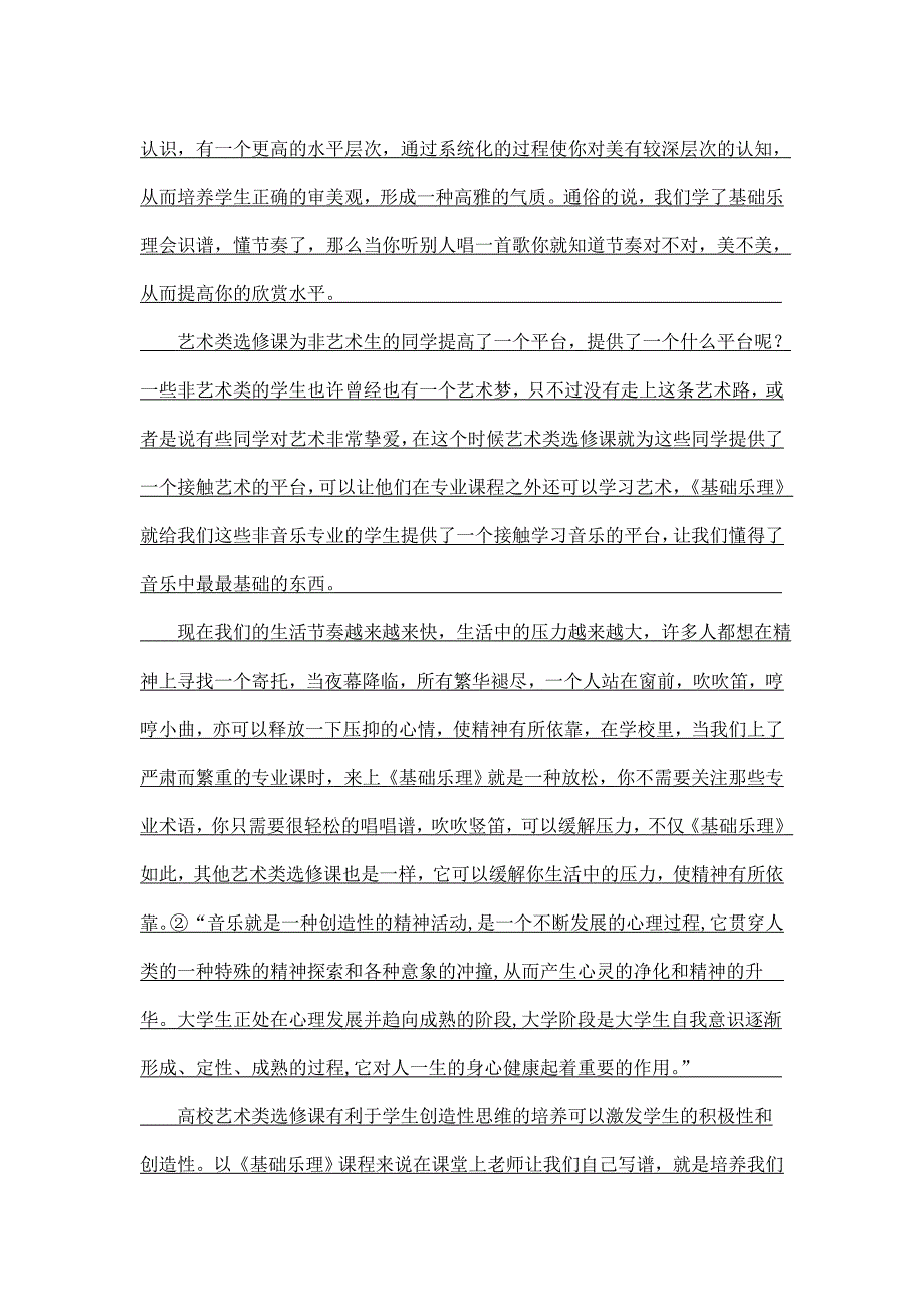 高校艺术类选修课设置的必要性及教学探讨_第4页