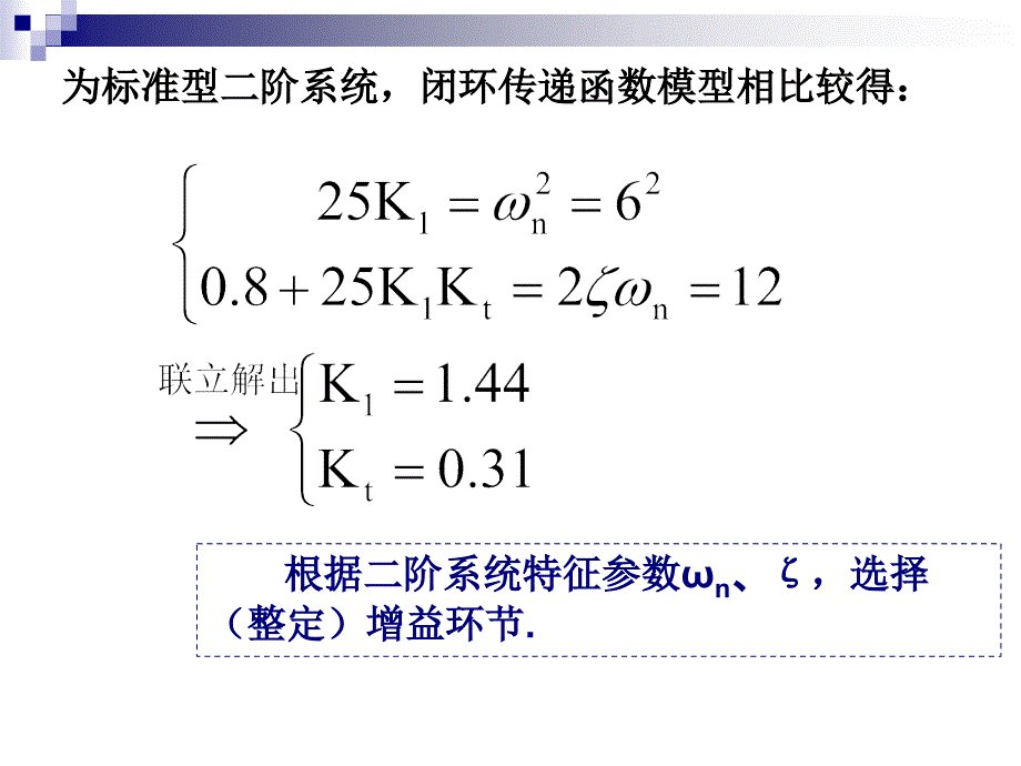 自控课后练习-2009_第4页