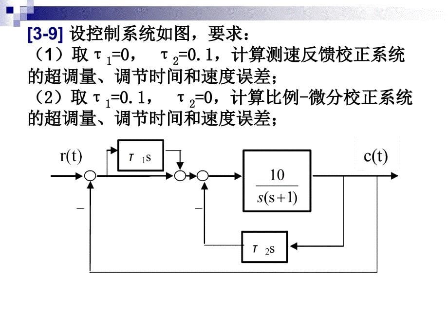 自控课后练习-2009_第5页