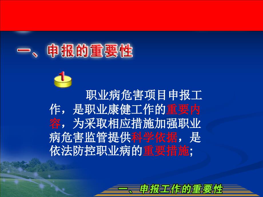 作业场所职业病危害申报与备案管理系统_第4页