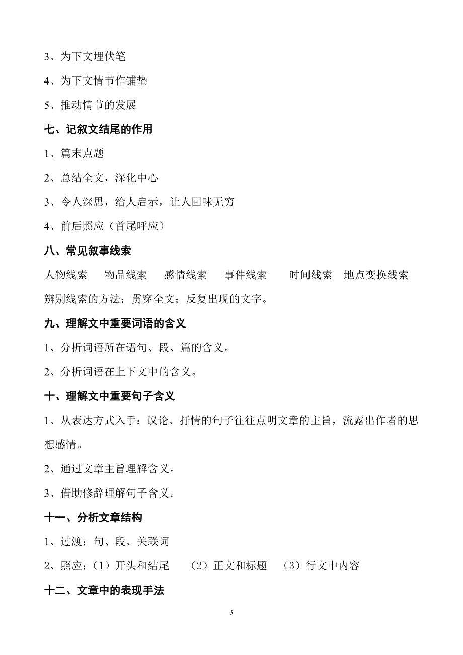 初中语文记叙文说明文知识点整理_第3页