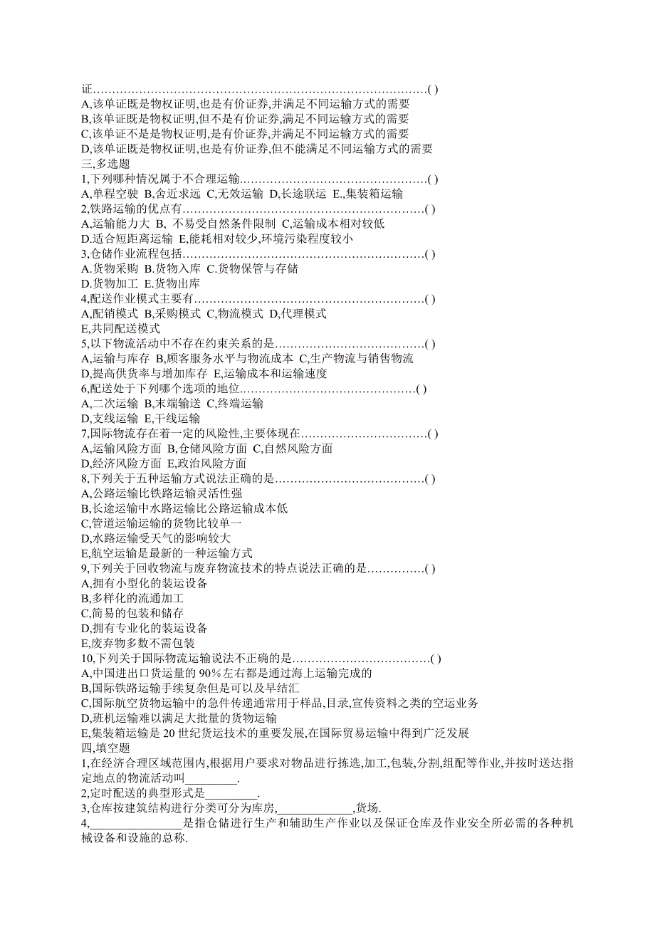 物流学导论试卷辅导习题_第2页