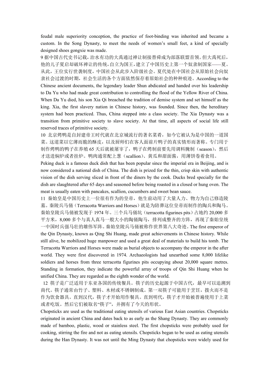 2014王长喜翻译四级 (2)_第3页