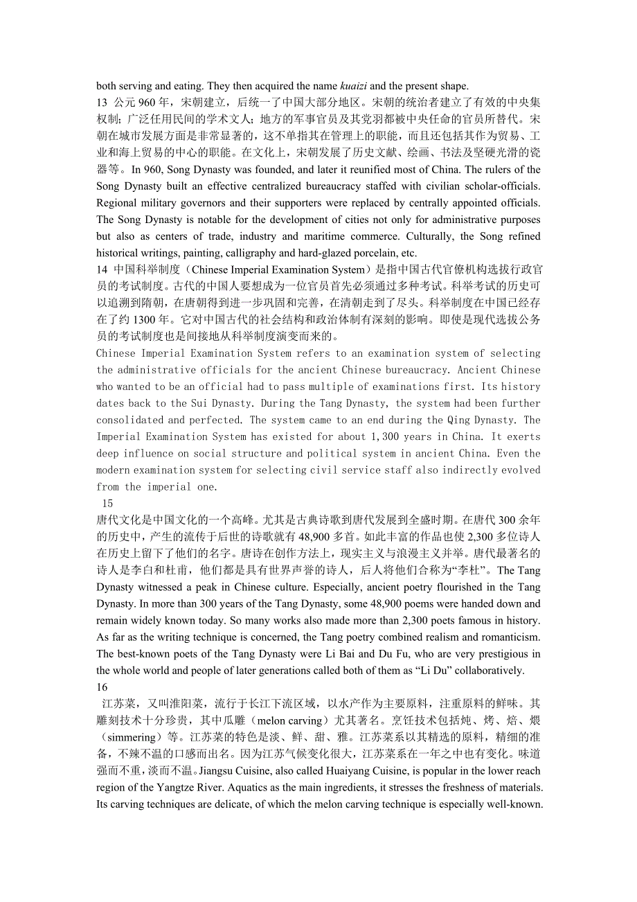 2014王长喜翻译四级 (2)_第4页
