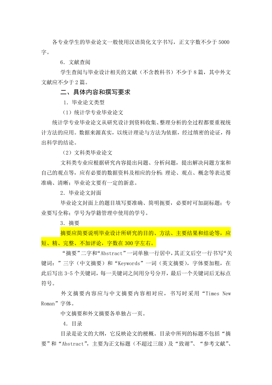 管理学院本科生毕业设计_第2页