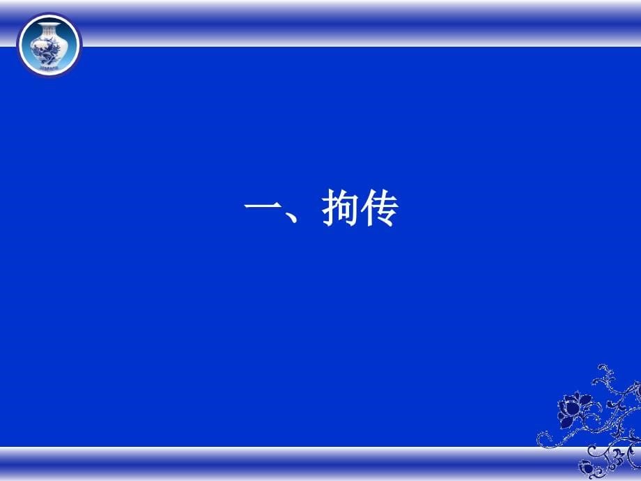 强制措施、侦查、起诉、特别程序_第5页