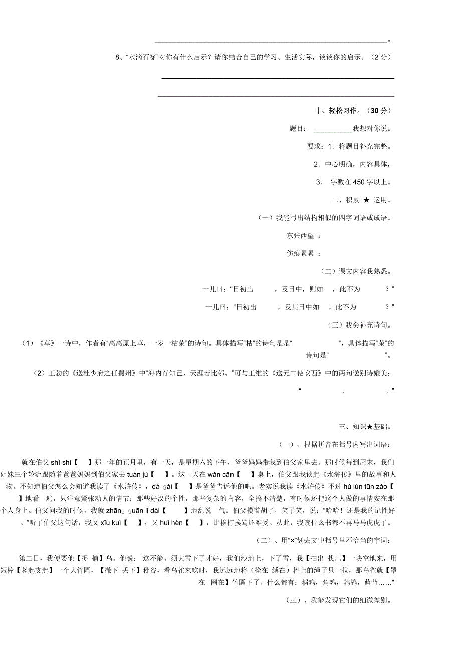 六年级上册1-3单元语文试卷_第4页