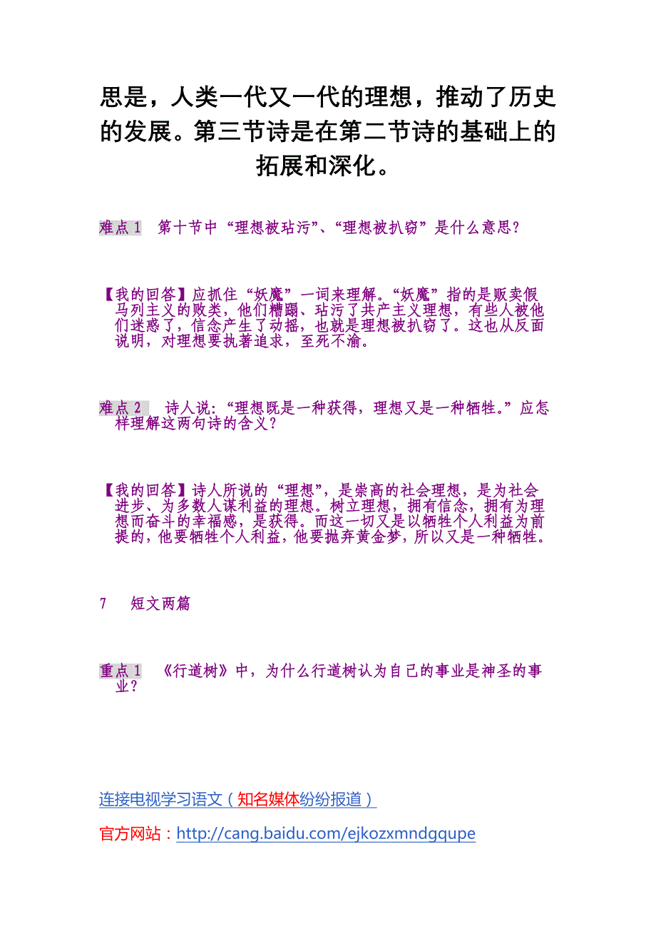 人教版7年级语文上册随堂优化训练及其答案重点内容_第1页