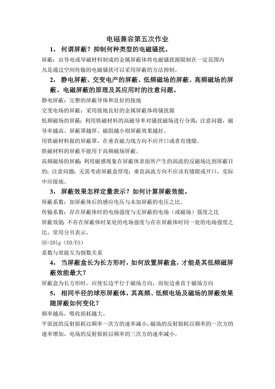 【2017年整理】电磁兼容5_第1页