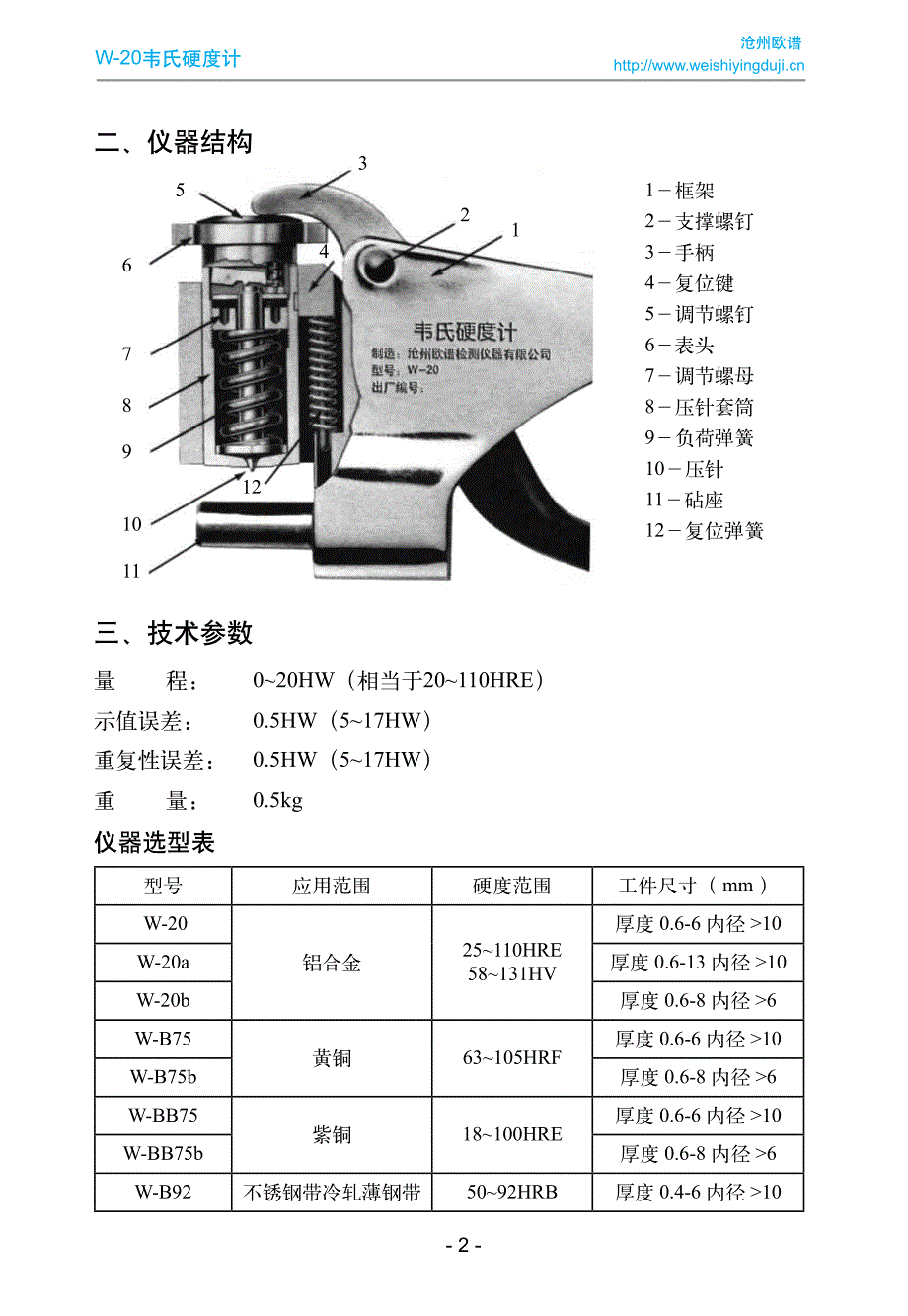 周口韦氏硬度计和韦氏硬度计价格_第4页