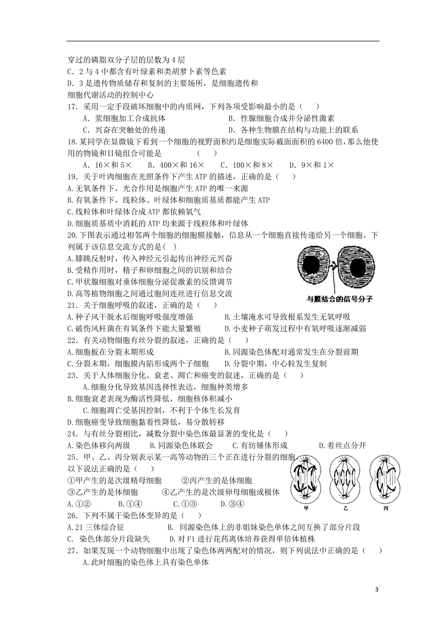 河北省定兴中学2015届高三生物8月月考试题新人教版_第3页