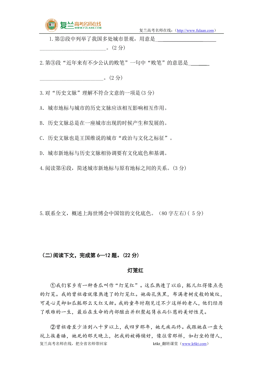 2008年上海高考语文试卷-精编解析版_第3页