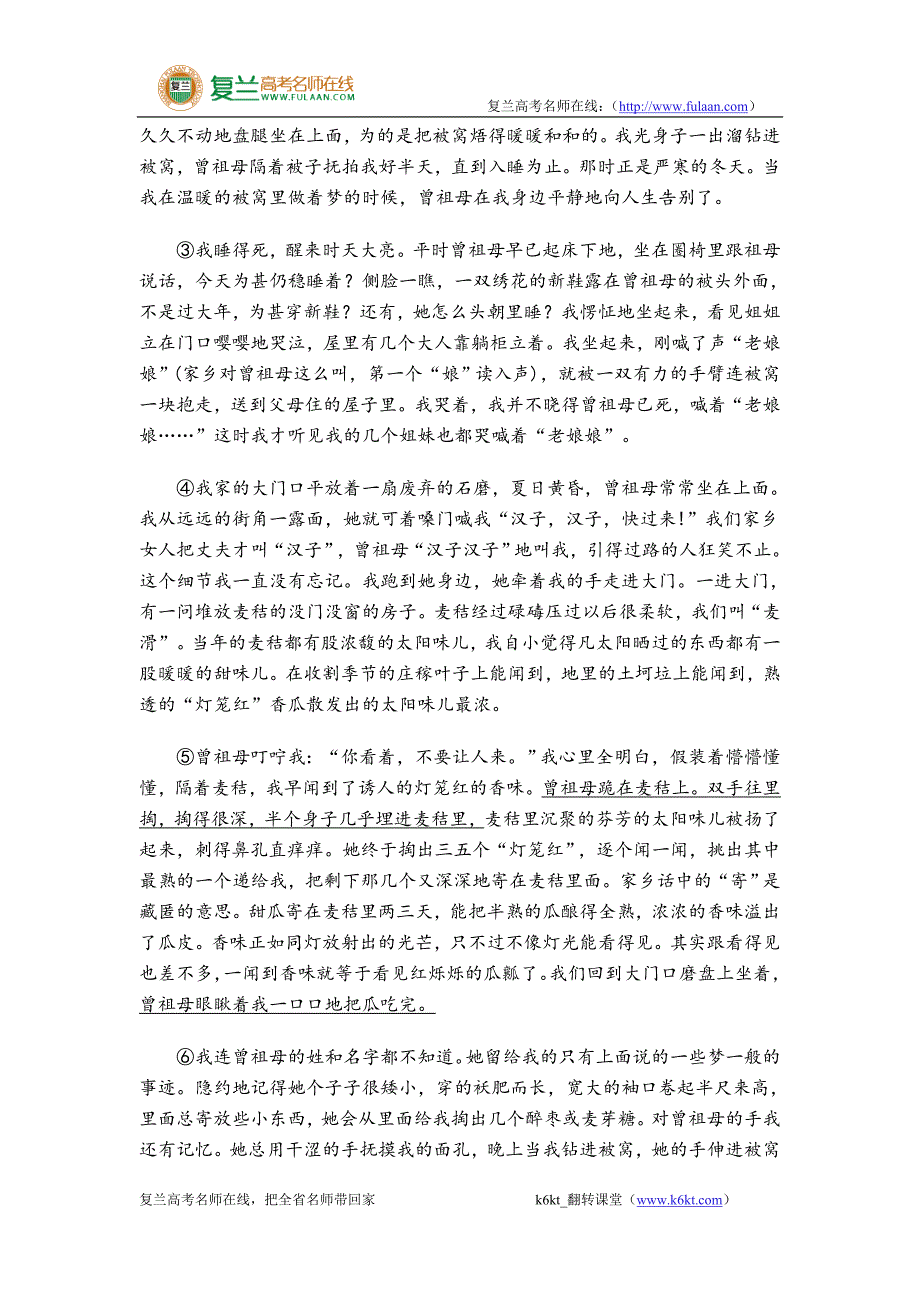 2008年上海高考语文试卷-精编解析版_第4页