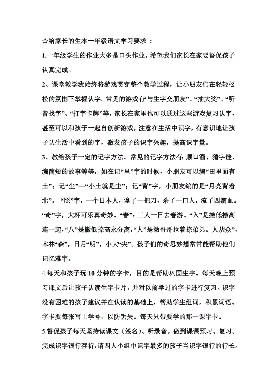 给家长的生本一年级语文学习要求_第1页