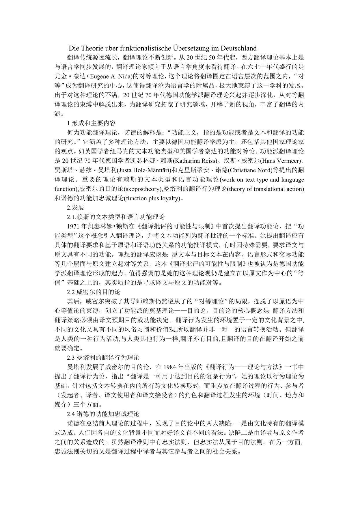 试论德国功能派翻译理论_第1页