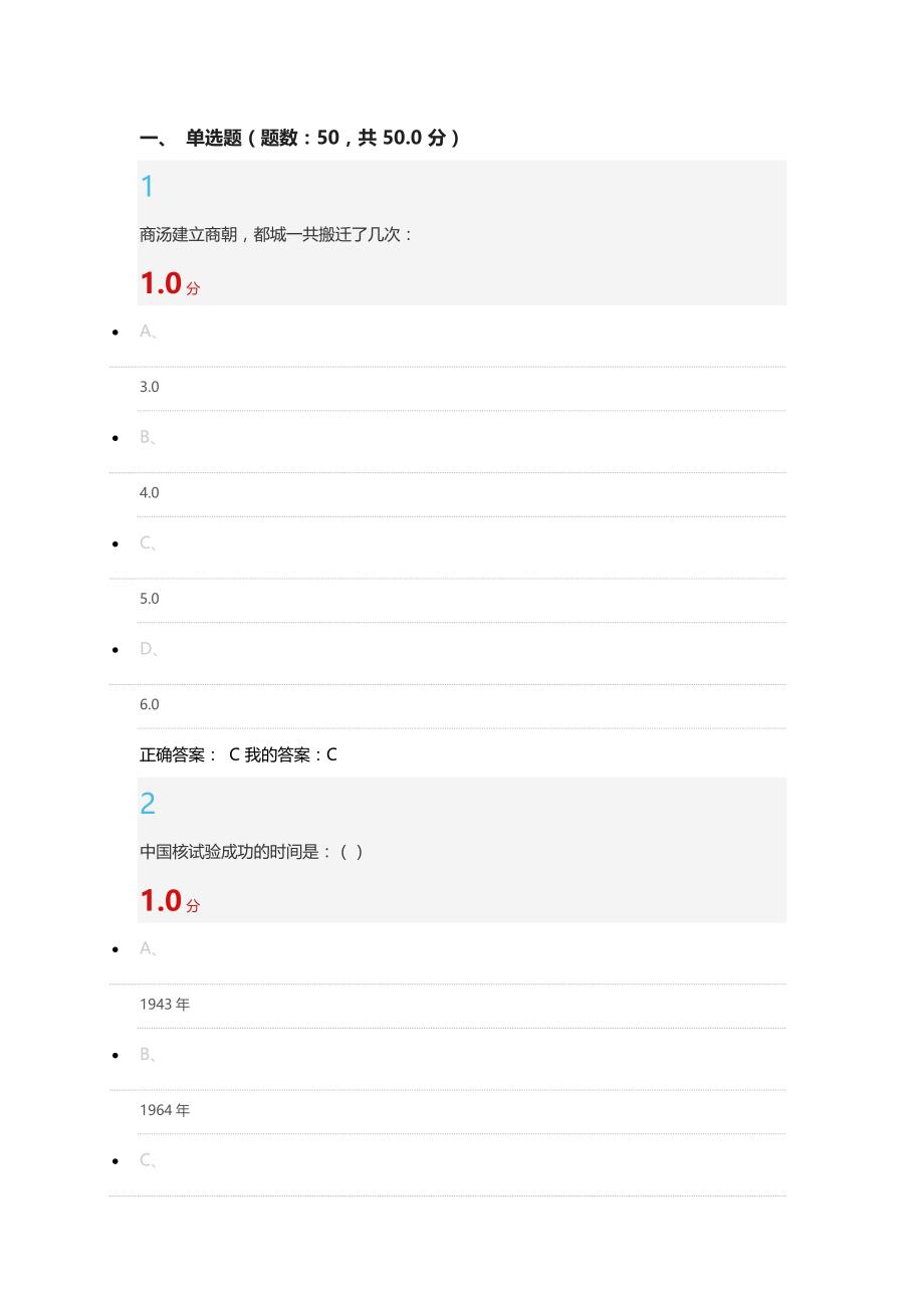 从爱因斯坦到霍金的宇宙考试满分答案_第1页