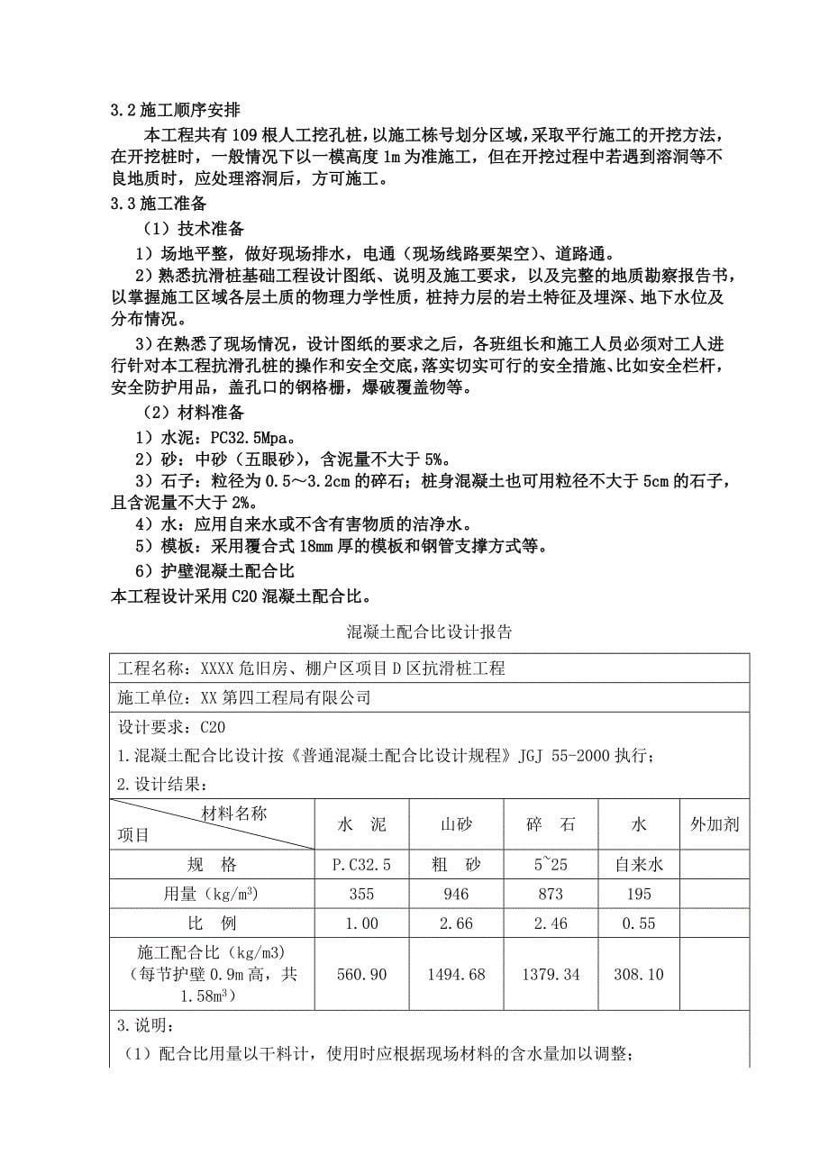 人工挖孔抗滑桩支护施工方案_第5页