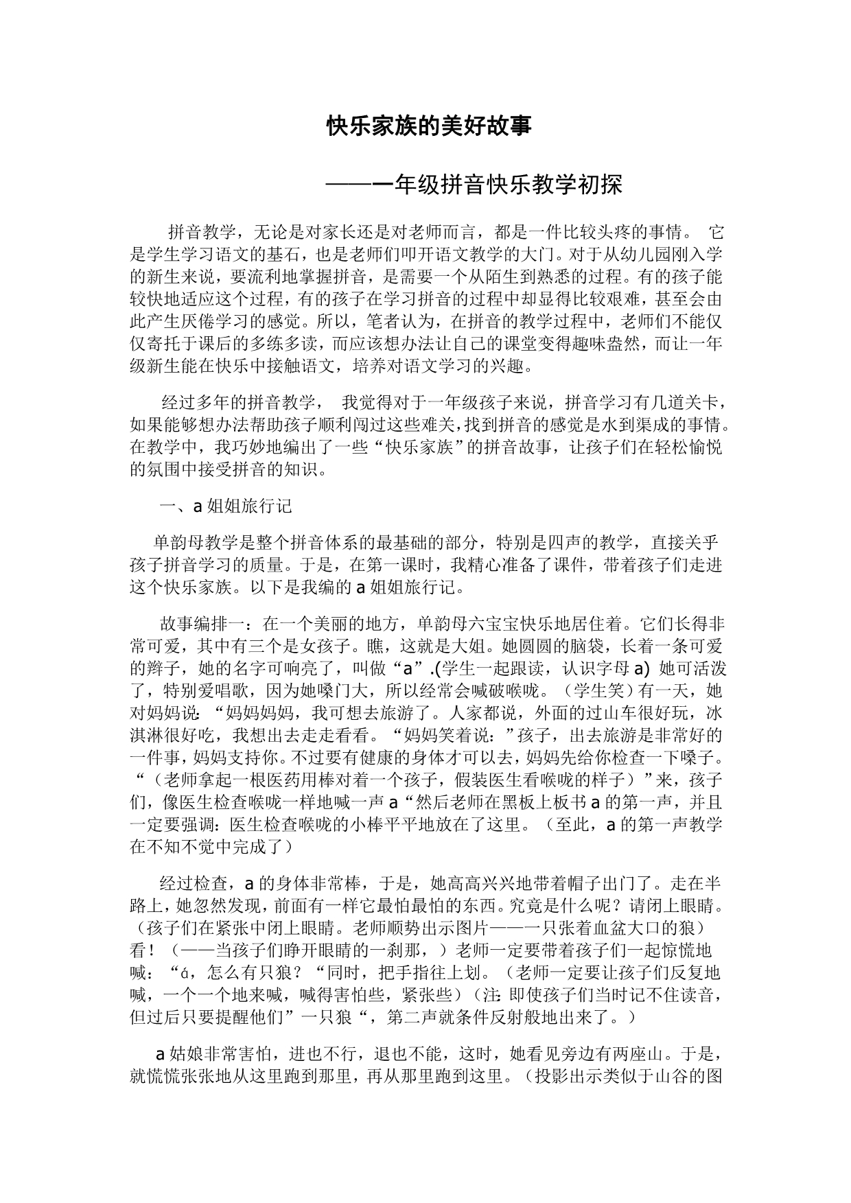 快乐家族的美好故事_第1页