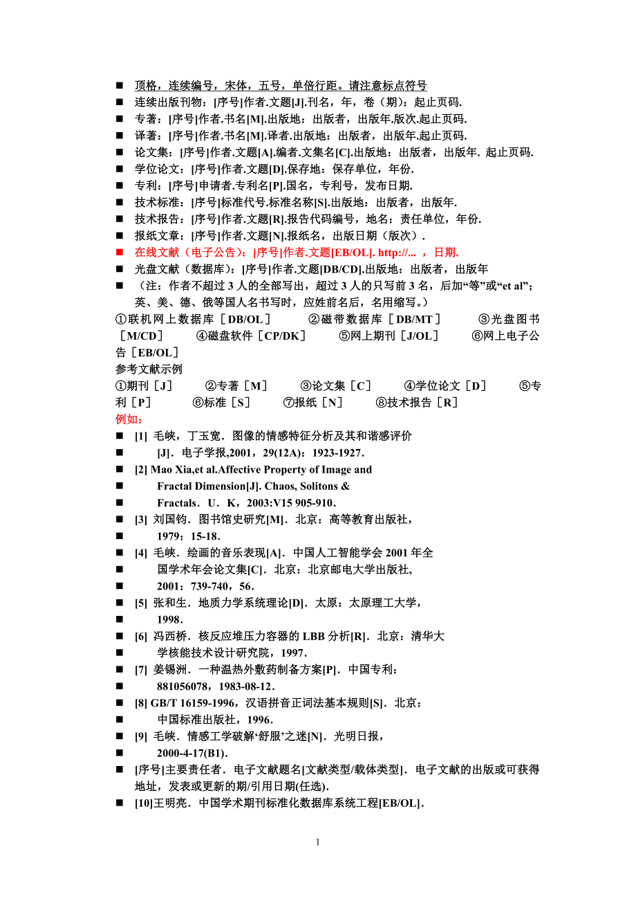 中国海洋大学学术论文参考文献标准规范_第1页