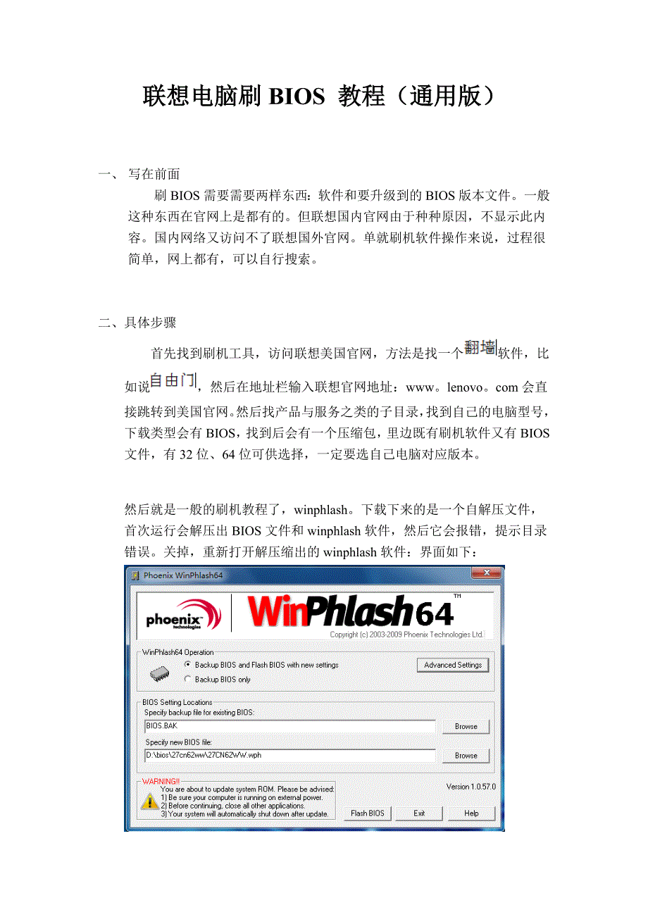 联想电脑刷BIOS教程_第1页