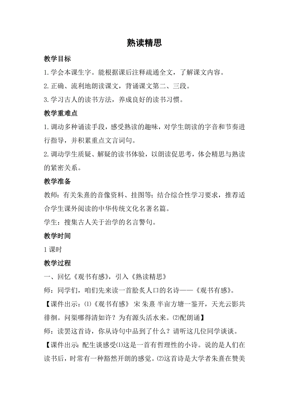 六级六单元第课熟读精思节选邱娟_第1页