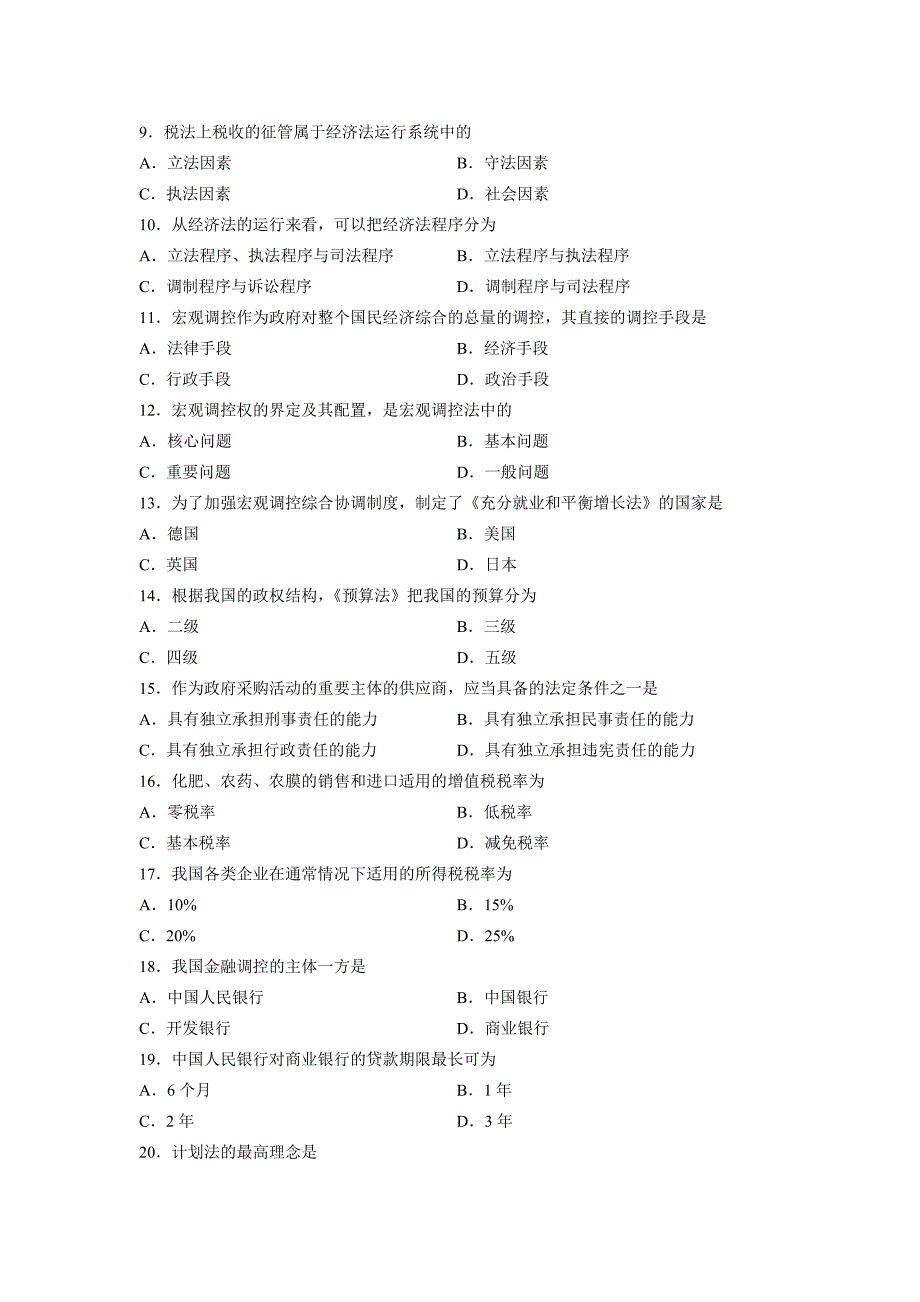 00244经济法概论全国13年10月自考试题_第2页