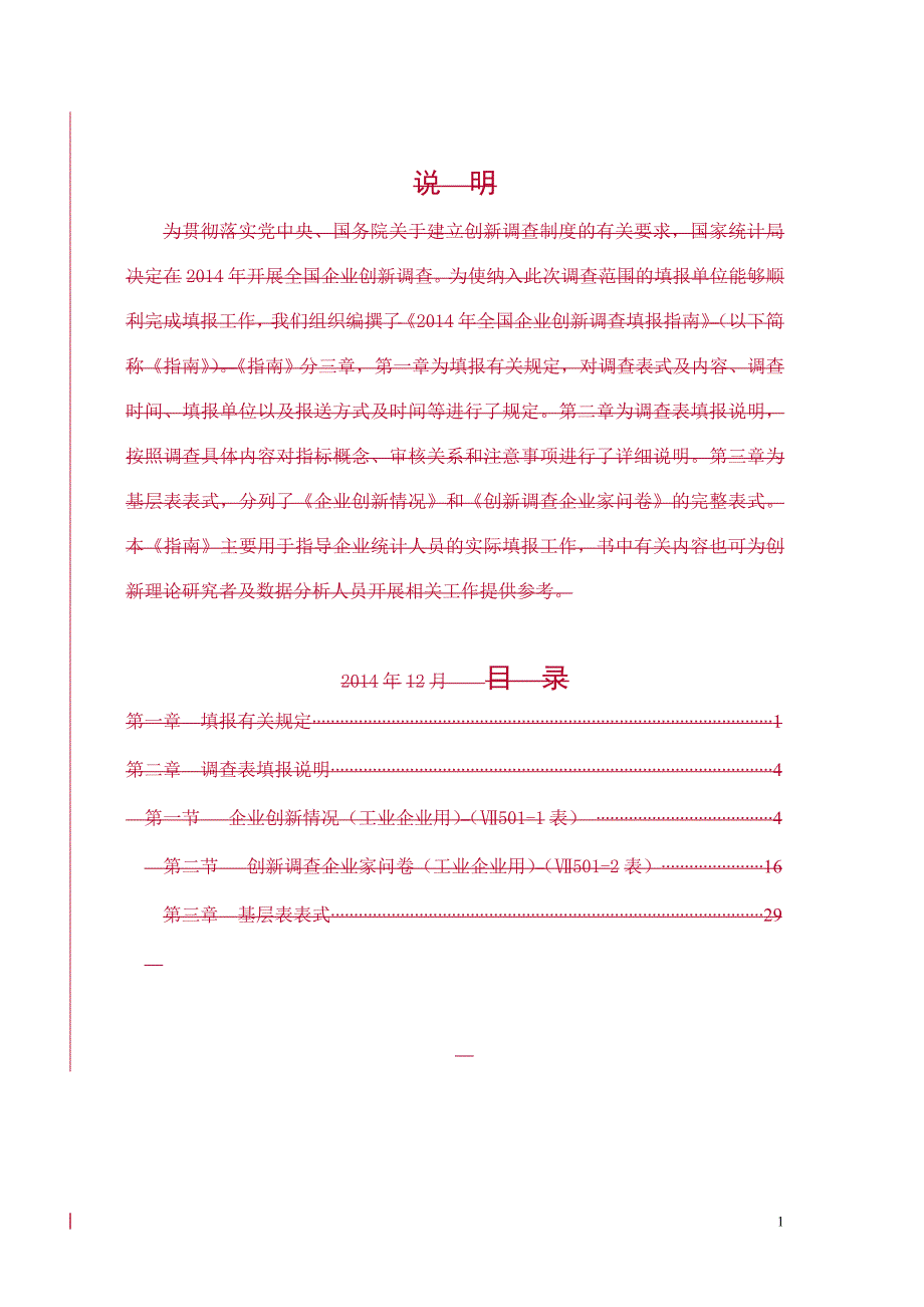 2014年全国企业创新调查工业表_第2页