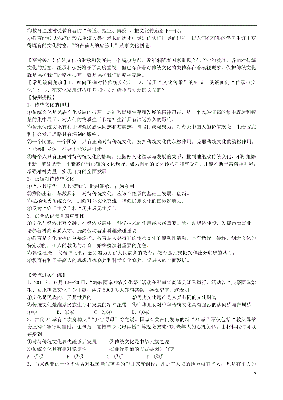 广东省化州市实验中学2014年高考政治一轮复习 第4课 文化的继承和发展学案 新人教版必修3_第2页