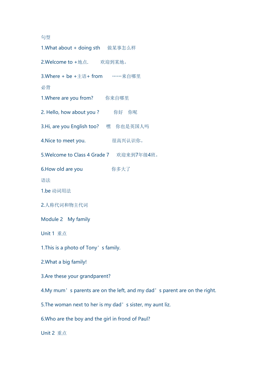 新版外研版七年级下册知识点_第2页