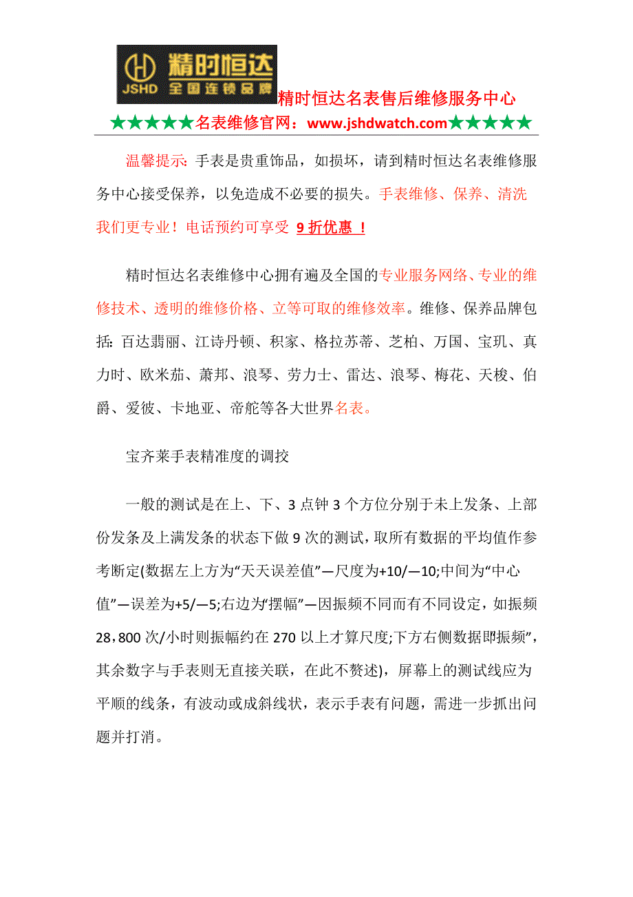 深圳宝齐莱维修点-官方售后服务中心_第1页