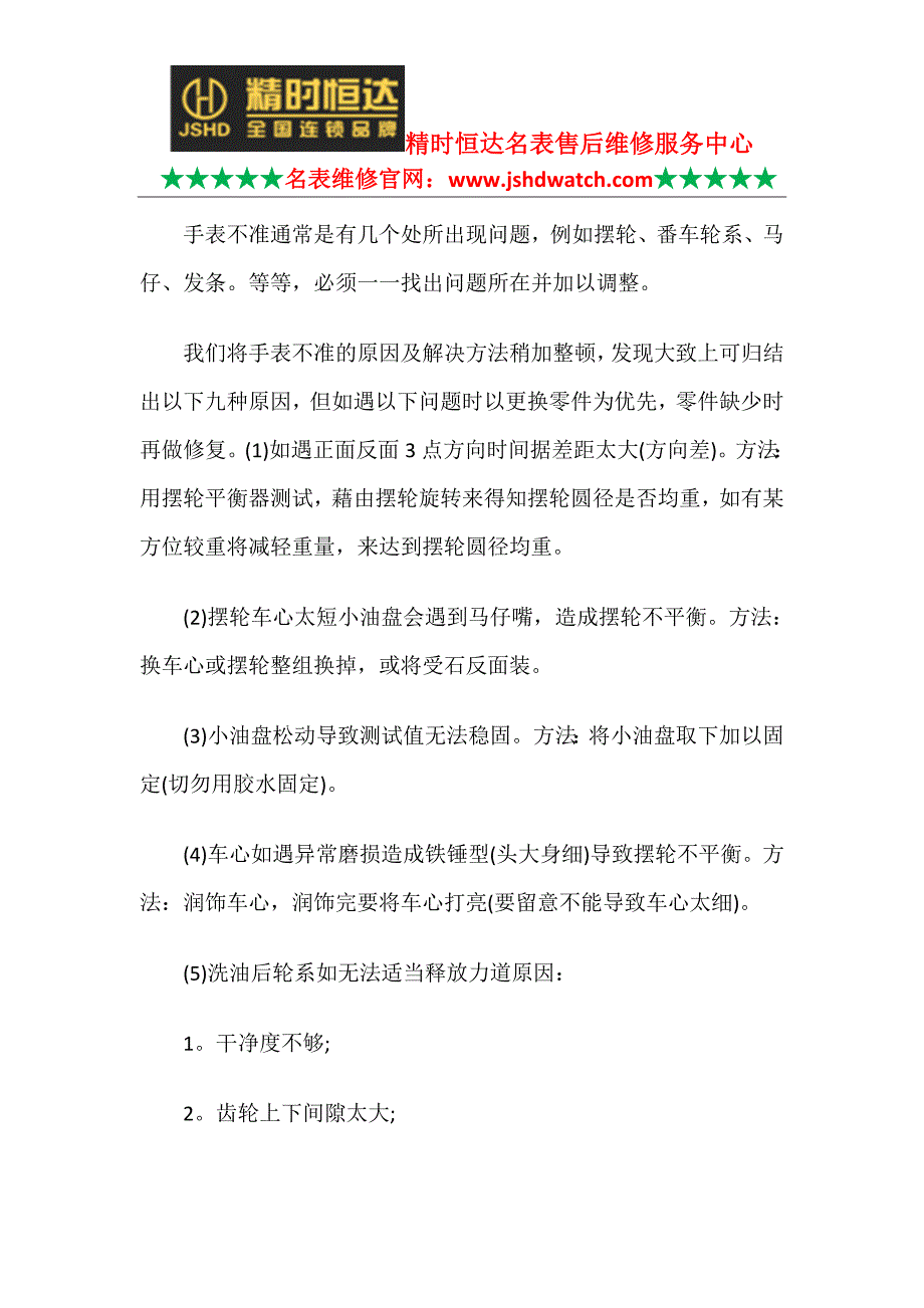 深圳宝齐莱维修点-官方售后服务中心_第2页