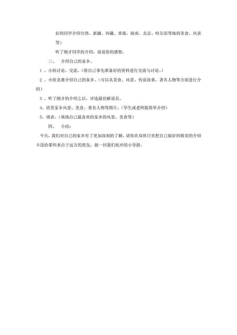 浙教版二下《远方的朋友请你留下来》教案_第2页