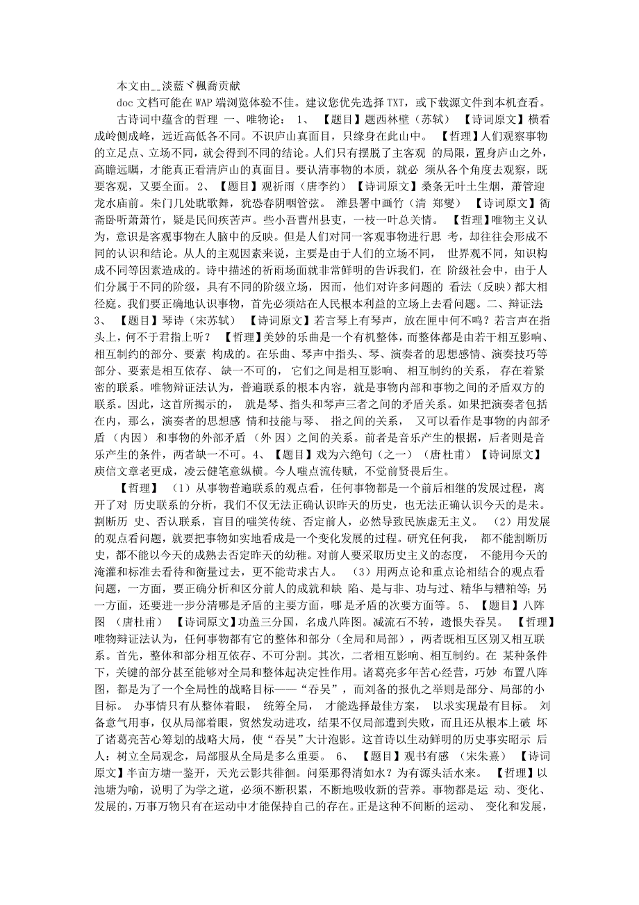 0KS【资料】古诗词中蕴含的哲理_第1页