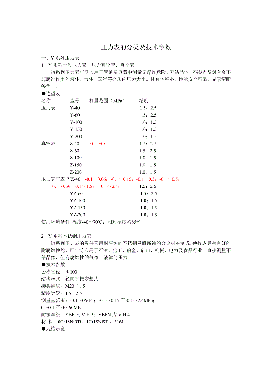 压力表的分类及技术参数_第1页