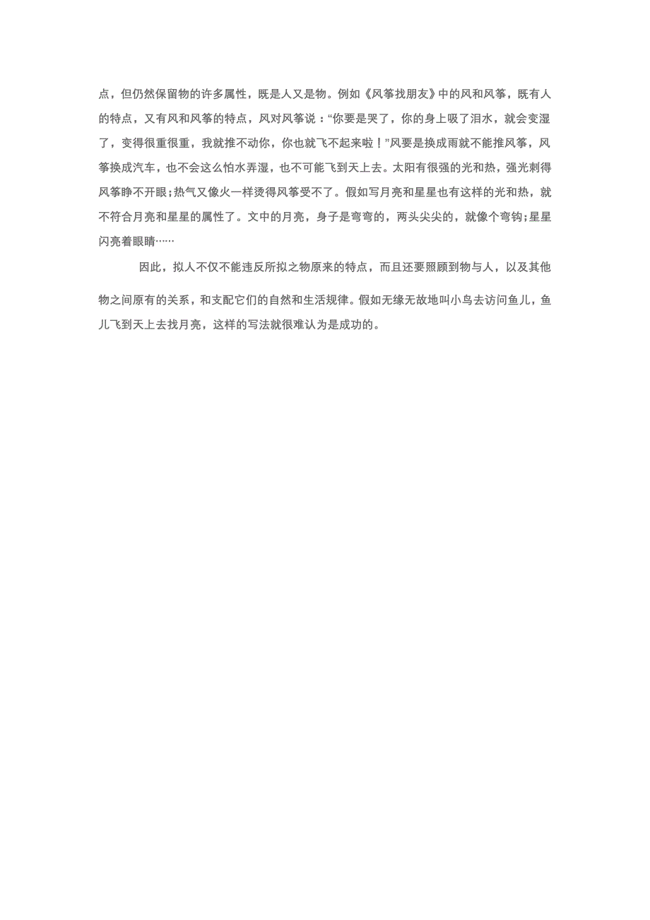 浅谈比喻句和拟人句的辨析 (2)_第4页