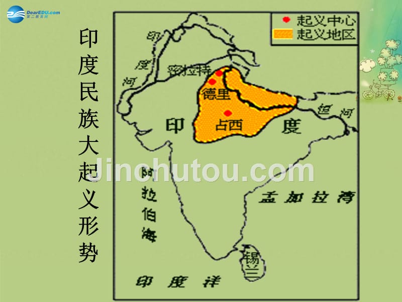 河北省灵寿镇二中九年级历史上册 第16课 殖民地人民的抗争课件 新人教版_第5页