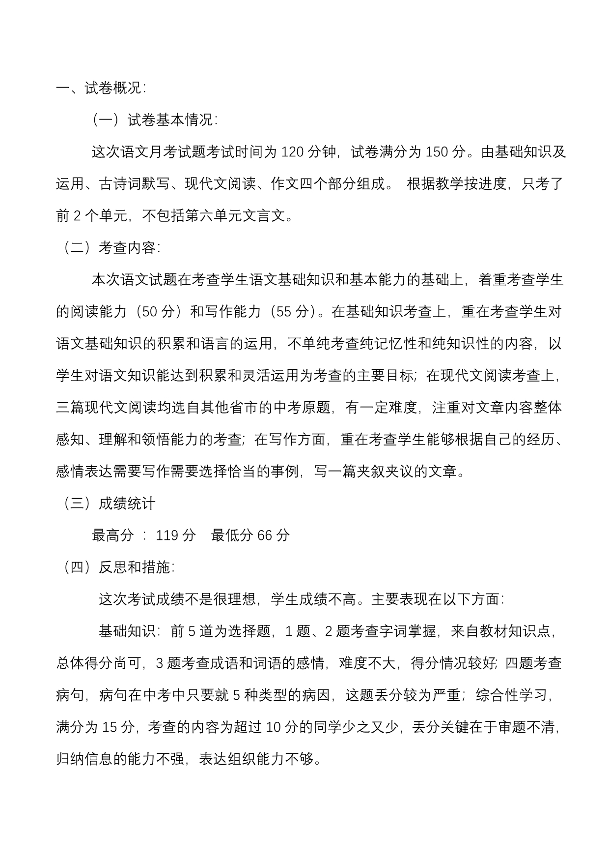 初三第一学月月考语文分析考试分析_第1页