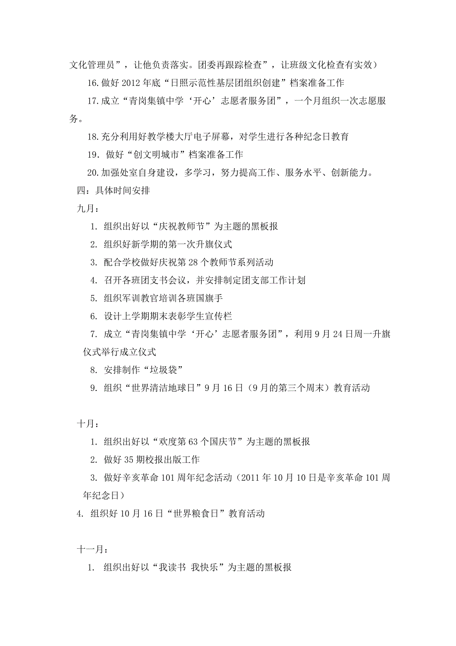 青岗集镇中学团委工作计划_第3页