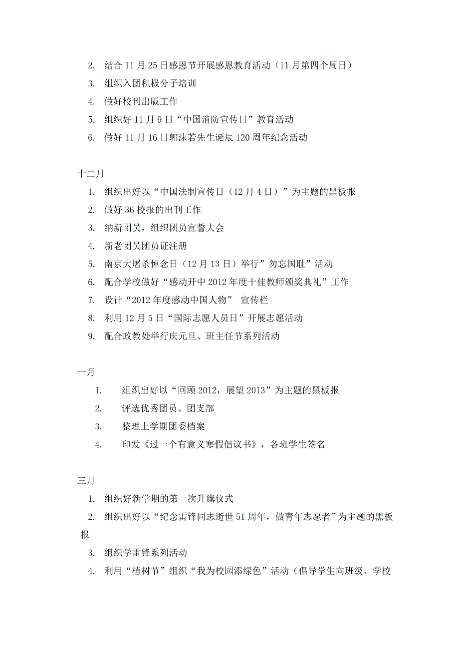 青岗集镇中学团委工作计划_第4页