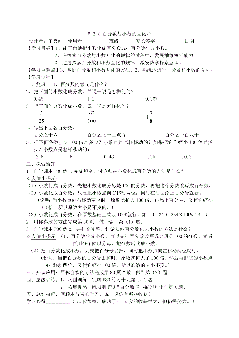 六年级(上册)数学第五单元百分数导学案_第2页