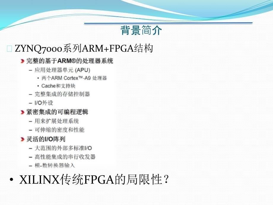 ZYNQ平台架构AXI总线协议_第5页