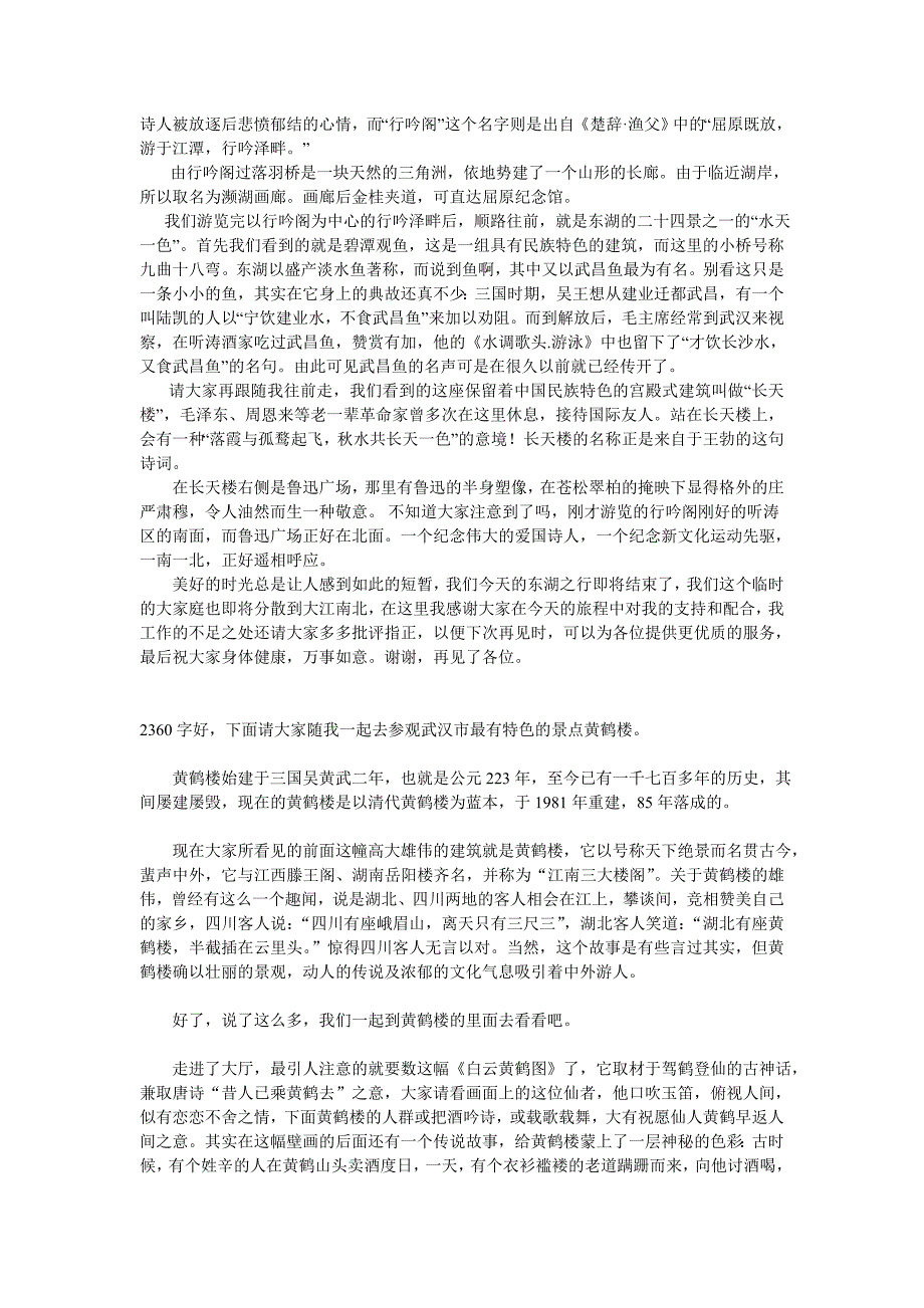 东湖省博黄鹤楼武当山导游词2011年_第2页