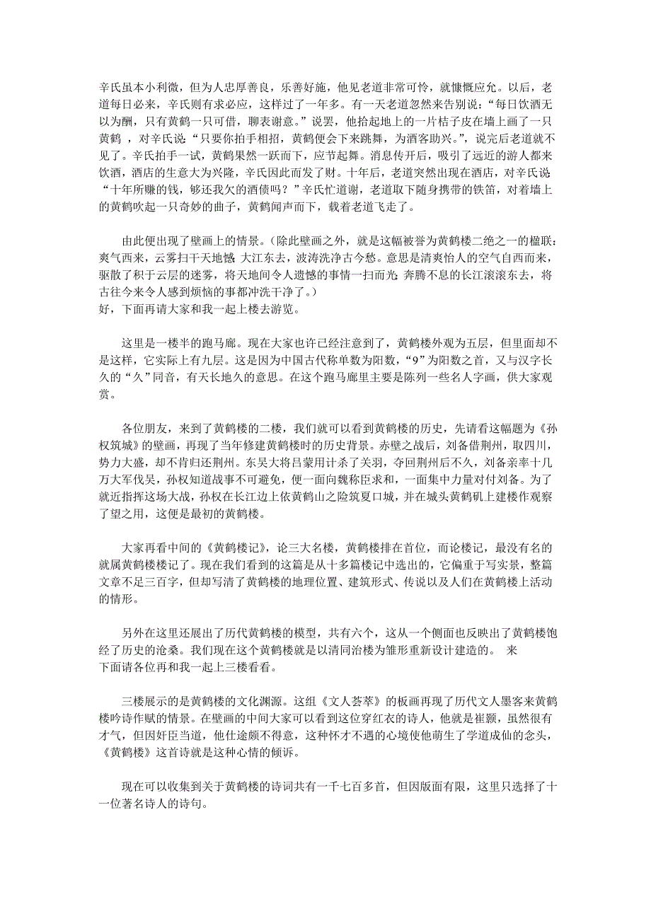 东湖省博黄鹤楼武当山导游词2011年_第3页