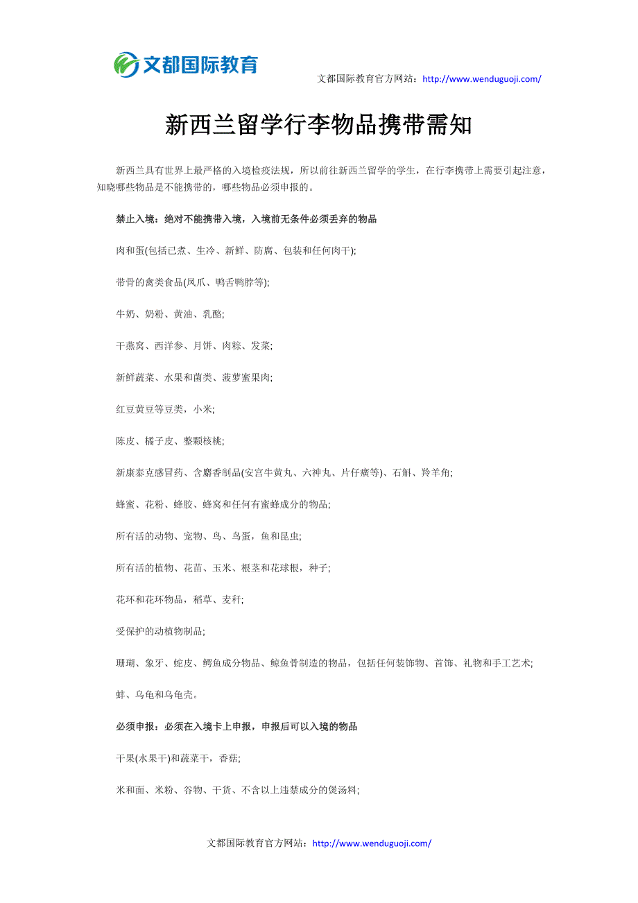 新西兰留学行李物品携带需知_第1页