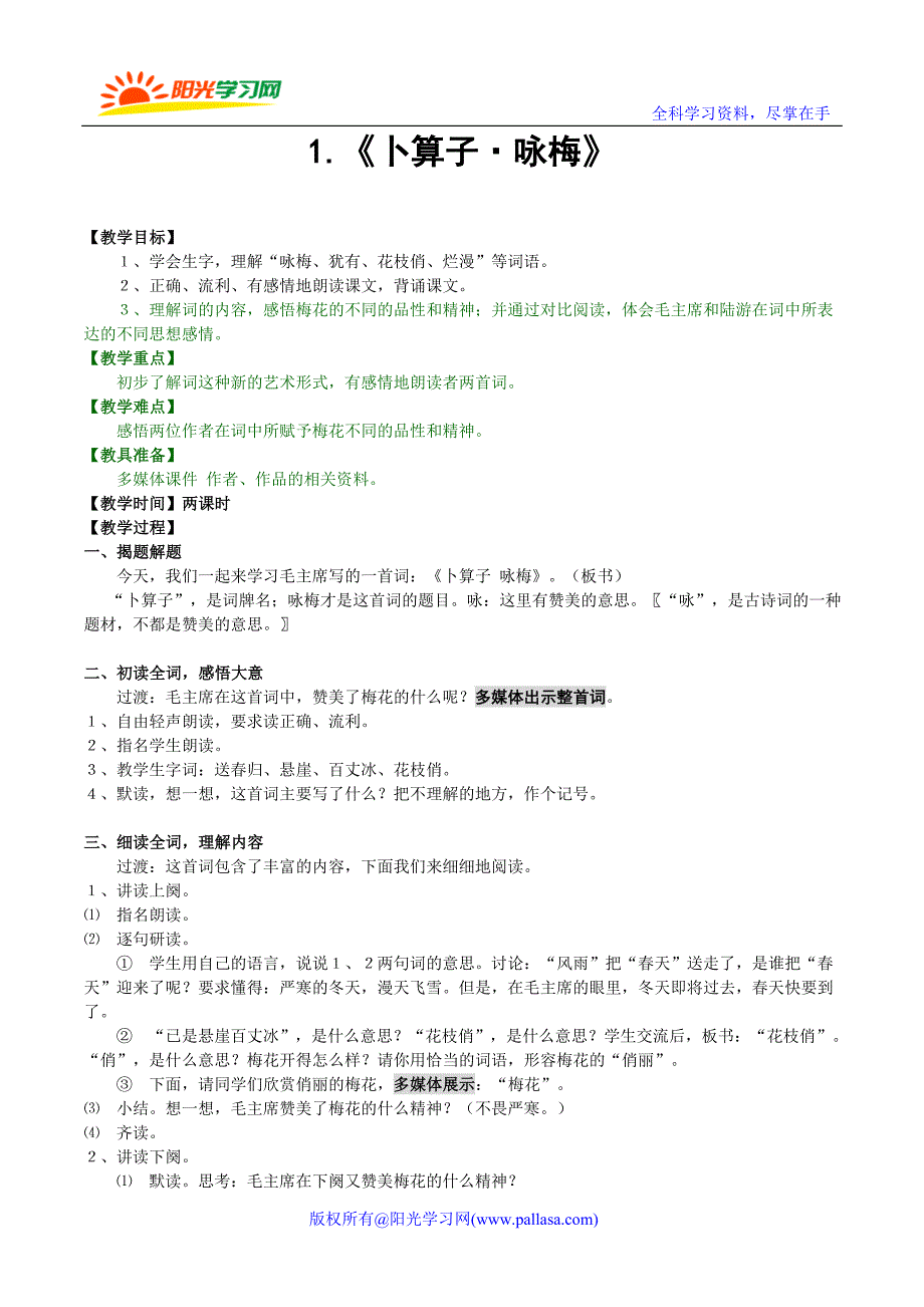 语文六年级下人教新课标全册教案_第2页