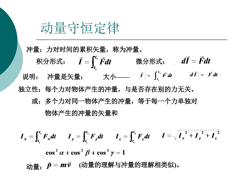 力学课件2(1)_第2页