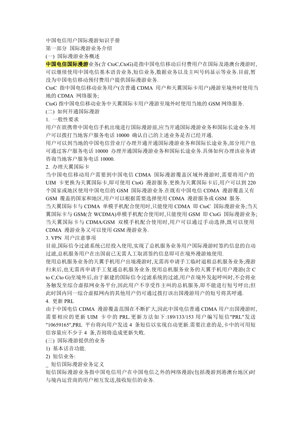 中国电信用户国际漫游知识手册_第1页