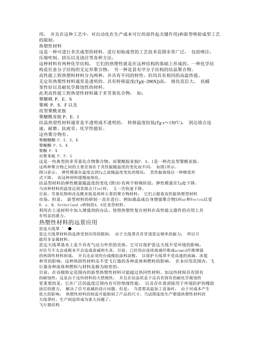 航空航天材料_第2页