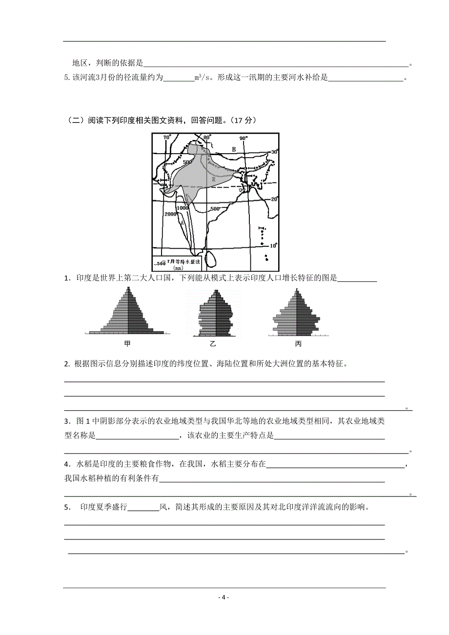 上海市松江二中2011-2012学年高二下学期期末考试地理(加一)_第4页